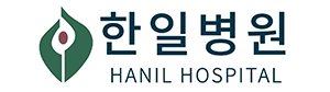 한일병원